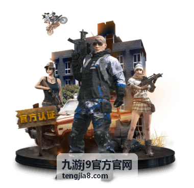 九游j9官方官网版本活动专题